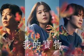 我的宝物封面图
