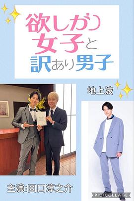 贪心女与隐情男封面图