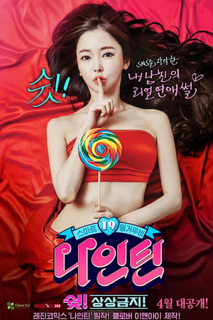 嘘！禁止想象！封面图