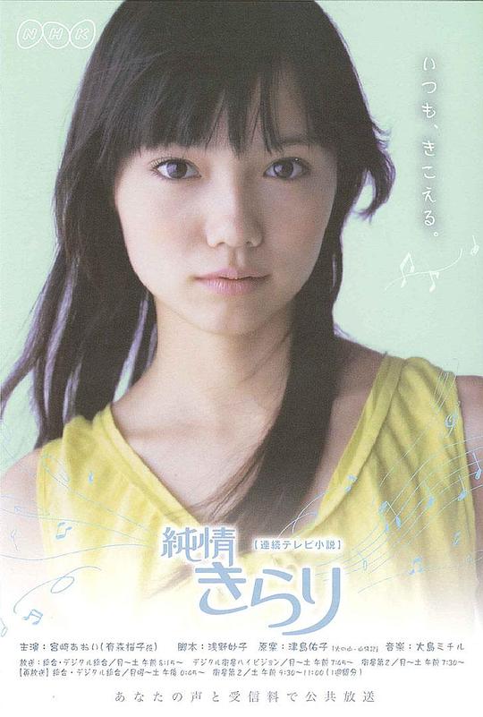 纯情闪耀封面图