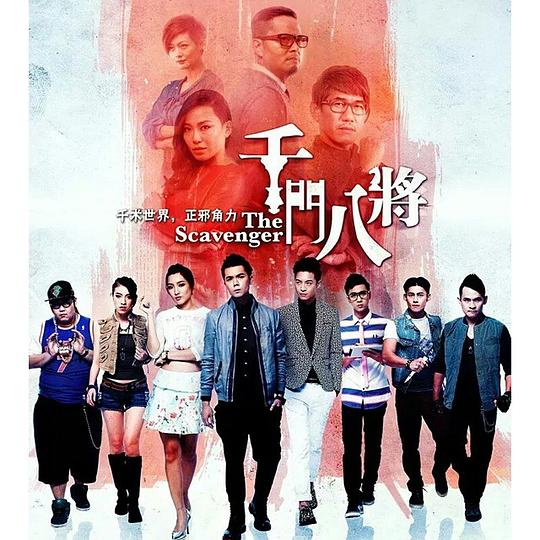 千门八将2014封面图