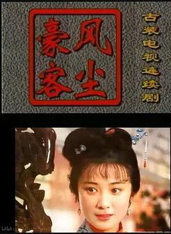 风尘豪客封面图