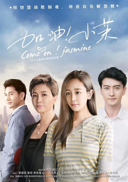 加油！小茉封面图