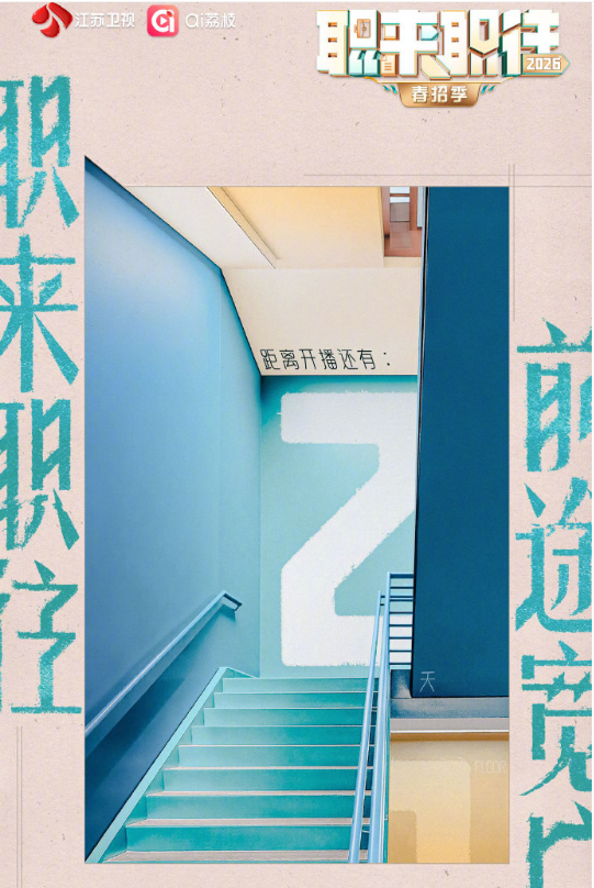 职来职往2026封面图