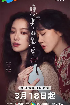 隐身的名字封面图