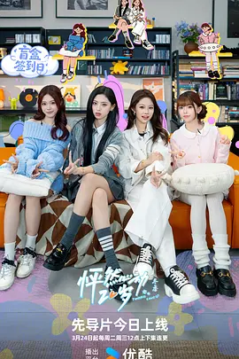 怦然心动20岁·冬季封面图