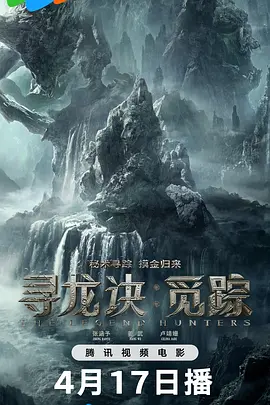 寻龙诀·觅踪封面图